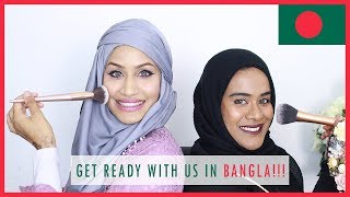 GET READY WITH US | BANGLA |