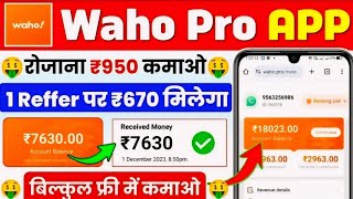 Waho Pro Earning App | Wahoo App Se Paise Kaise Kamaye | Waho App Withdrawal