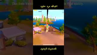 اضافه كلش حلوه في التحديث الجديد في ببجي موبايل #shorts #pubgmobile