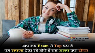 Exam देने वाले सुने. ( Best Exam Time Motivational Video Motivational Line F..