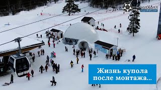 Как работает прокат лыж в купольном шатре