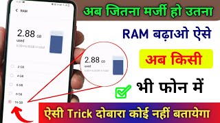 Phone RAM Ko Kaise Badhaye | increase your Mobile RAM use one trick try now 2024