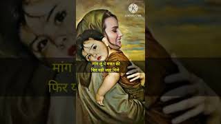 ♥️ True Love 💯 । फिर वही मा मिले 🙏 । Mother Whatsapp Status। Sad Whatsapp Status 💔 #love #sad #best