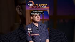 박정희를 이해하기 위해 알아야 할 '이것' ?! #shorts