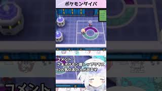 【#ポケモン ダイパ】データが破損して想像以上に低い声が出たVtuber #Shorts【#Vtuber 水ノ音ゆらら】