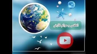 بدأت قناة "أحوال الطقس وعوالم الأرض " بثًا مباشرًا