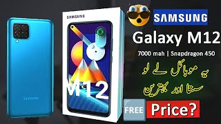 Samsung M12 Today Second Hand Price in Pakistan || Samsung Best Price Mobile ||