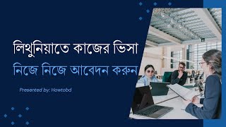 🇱🇹 Lithuania work visa for Bangladesiইউরোপের দেশ লিথুনিয়ার কাজের ভিসা নিয়ে আসুন কোনো এজেন্সি ছাড়াই।