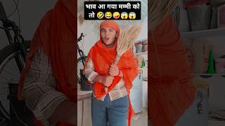 Nalayak kahin ka 😑#comedy #funny #shorts #mummy