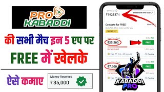 Top 5 Free entry fantasy app for kabaddi match, free fantasy cricket app | free giveaway apps #pkl11