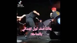 بنات صف اول بالساحه: 😹😹