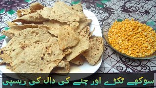 Channy ki Daal or Tukray ki Recipe || چنے کی دال اور ٹکڑوں کی ریسپی