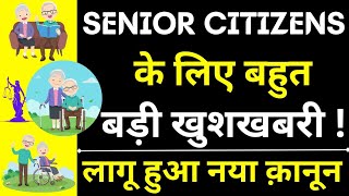 New Law For Senior Citizens 😱🔥| Latest Judgment For Senior Citizens|Section 23 of Senior Citizen Act