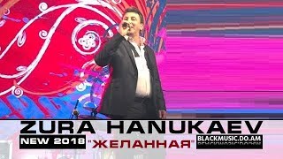 Sammy Flash feat. Zura Hanukaev - Желанная 2018 ( Spitakci Hayko Cover) Alla yar