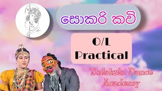 O/L Practical | සොකරි කවි | Sokari Kavi | Thilalkshi Dance Academy