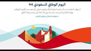 مونتا ج فيلم اليوم الوطني  94 العرض