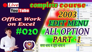 Edit menu in Microsoft Excel 2003 all option in hindi | Ms office excel Edit menu | Hindi - Part-01