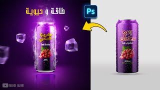 تصميم سوشيال ميديا احترافي في الفوتوشوب Cold Drink