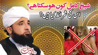 Murshad | Peer | Rehnuma | Raza Saqib Mustafai | Shaikh Kon Ho Sakta He | شیخ/مرشد کون ہو سکتا ہے۔