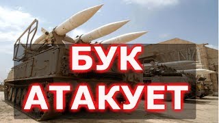 Сирийский СА 11 Бук атакует турецкий дрон