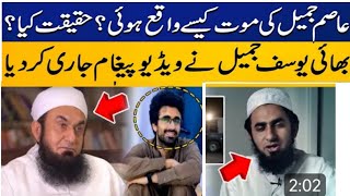 Maulana Tariq Jamil son Asim Jamil death|massage of Yousuf Jamil||khalil shah speeches