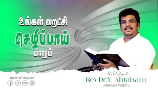 மாற்றம் உண்டு |29.08. 2024| Agape Life Changer| Rev.Dr.Y. Abraham Johnson Prabhu