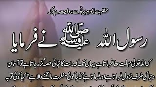 Rasool E Paak SAW Ka Farman Hai | Bakhshish Ki Dua | Tariq Islamic TV