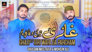 Ghazi Teri Wafa - Ghulam Abbas & Mohsin Ali - 2023 | Qasida Mola Abbas As