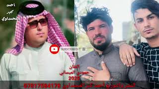 بسته ريفيه 2020 + خل يطلب المحبوب شنهي اليريده كارثه/الفنان حمودي الميساني 💔