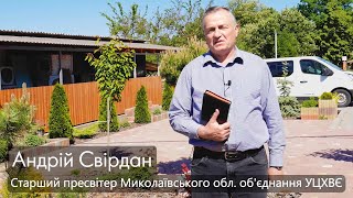 Великоднє привітання старшого пресвітера Андрія Свірдана