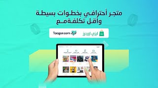 كيفية إنشاء وربط الدومين بالمتجر