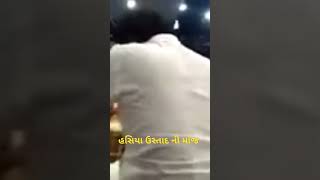 હસિયા ઉસ્તાદ ની મોજ