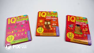 Серия книг "IQ Land. Задачки" | FIX PRICE