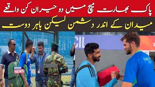 Shaheen afridi gift to bumrah | Vikrant gupta meet babar azam | Shaheen Afridi gift