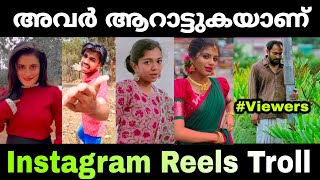 റീൽസിൽ അവർ ആറാട്ടുകയാണ് 😂🤣 | Mallu Troll Master | Instagram Reels Troll |Troll Malayalam |TrollVideo