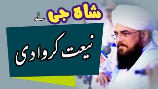 Shah G Ne Niyat Karwa Di | Sayed Muzaffar Hussain Shah Qadri