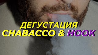 Chabacco & Hook | Обзор табака для кальяна!