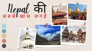 Kathmandu Capital Of Nepal || kathmandu tourist places || nepal tourist places in hindi