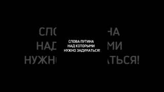 ВЕЛИКИЕ СЛОВА ВЛАДИМИРА ПУТИНА | Азиз Замалиев #политика #путин #россия #putin #власть #russia