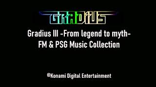 【FM音源】GRADIUS III －伝説から神話へ－【PSG】