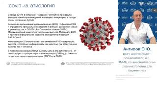 Респерираторная поддержка в акушерстве при COVID 19