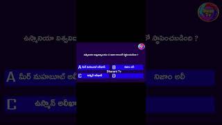 Gk Questions In Telugu Interesting Questions In Telugu Quiz short 8 Unknown Facts Knowledge #shorts