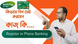 how to activate snb / ncb phone banking 4 digit code in bangla