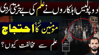 2 Police Walo ny Alam E Abbas Ki behurmari ki ! Momineen ka mutalba Murtaza Naqvi