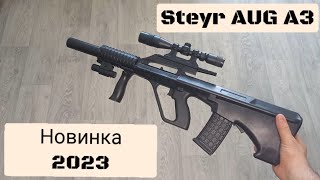 Огляд AUG-A3. Іграшкова штурмова гвинтівка із прицілом. Огляд іграшкового автомата