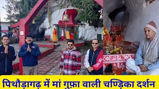 मां गुफ़ा वाली चण्ड़िका दर्शन | Travelling alongwith Kumaun hills