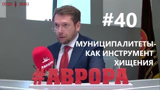 Урок #40 ГОСРОЗЫСК раскрыл схему хищения госсобственности.