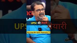 क्या आप भी Upsc Aspirants है अगर है तो ये जरूर करे Upsc Motivation Video || Avadh Ojha Sir #shorts