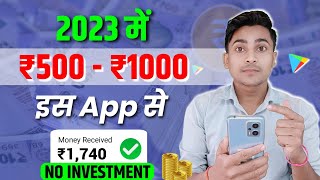 🤑Earn ₹600 Daily | best new earning app today 2023 | earn money daily without investment