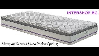 Еднолицев матрак Каспия Visco Pocket Spring/ Intershop.bg